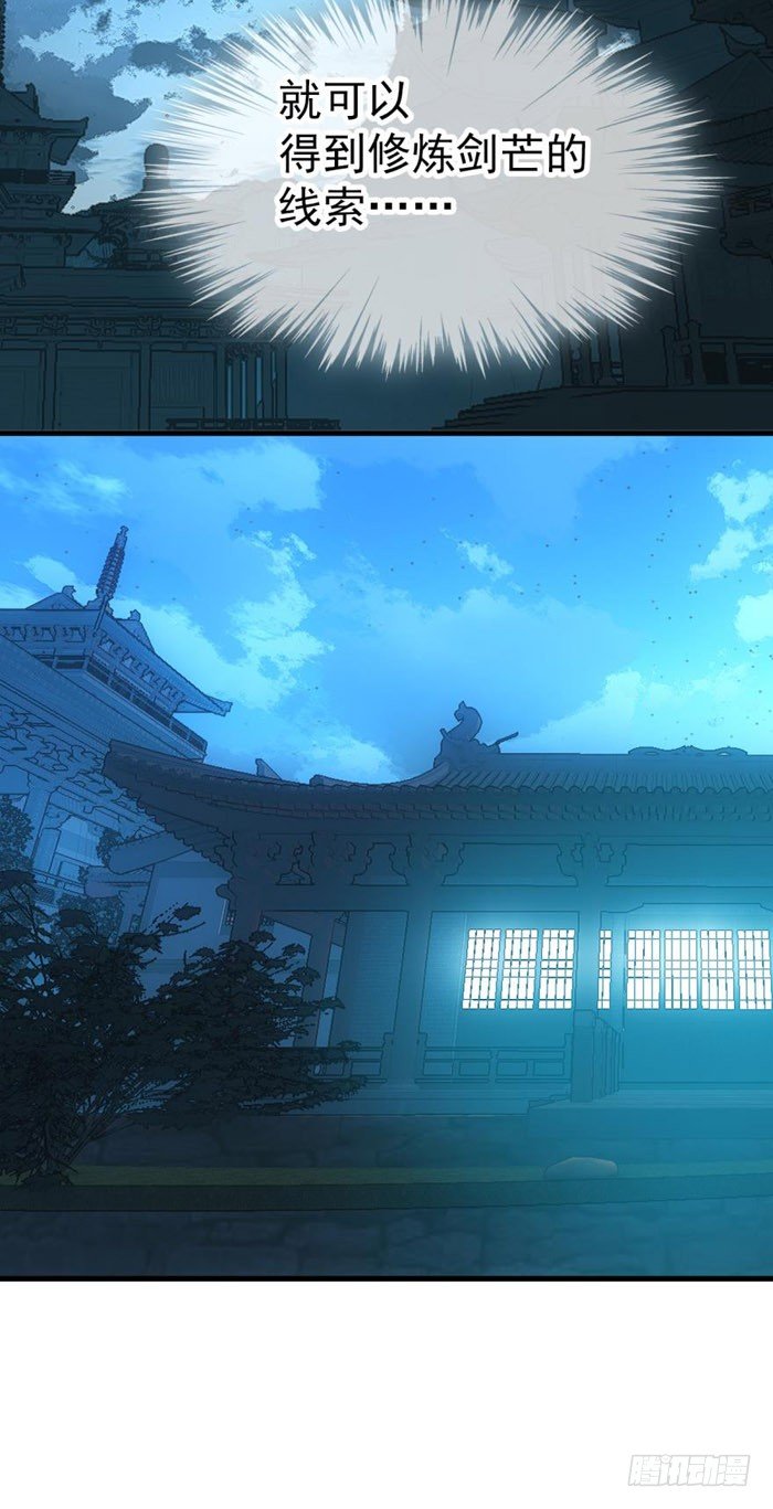 师父又在撩我（燎刃）韩漫全集-40 不是暖床剑鞘无删减无遮挡章节图片 