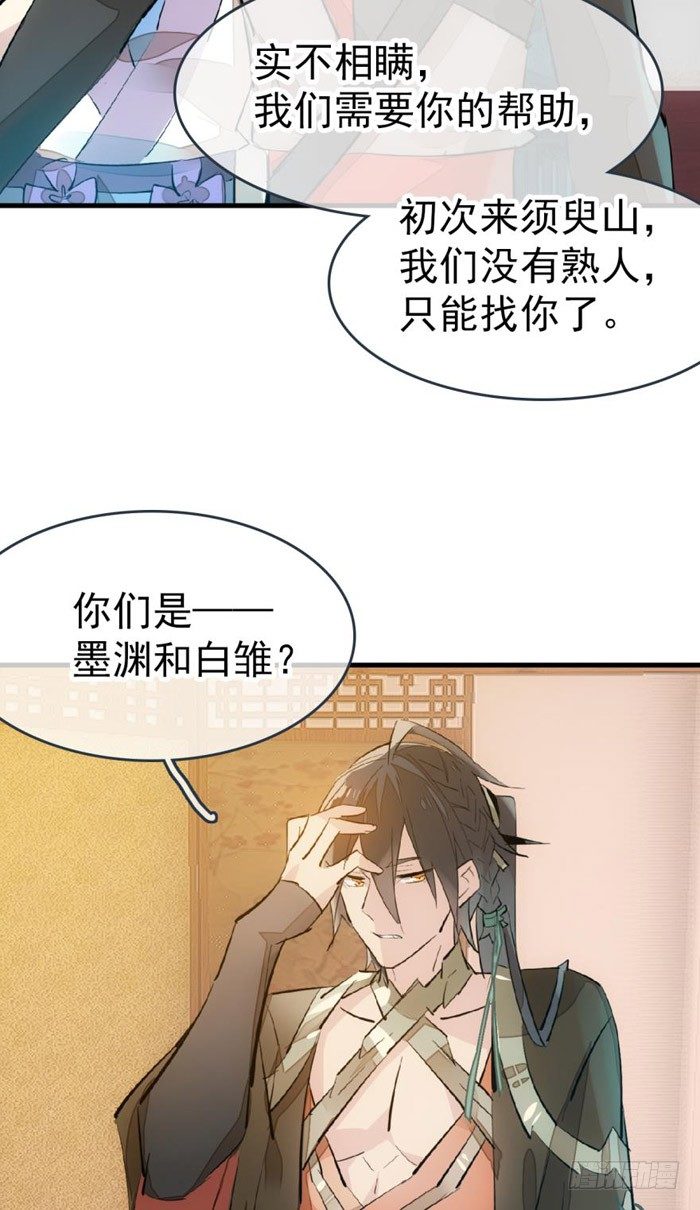 师父又在撩我（燎刃）韩漫全集-40 不是暖床剑鞘无删减无遮挡章节图片 