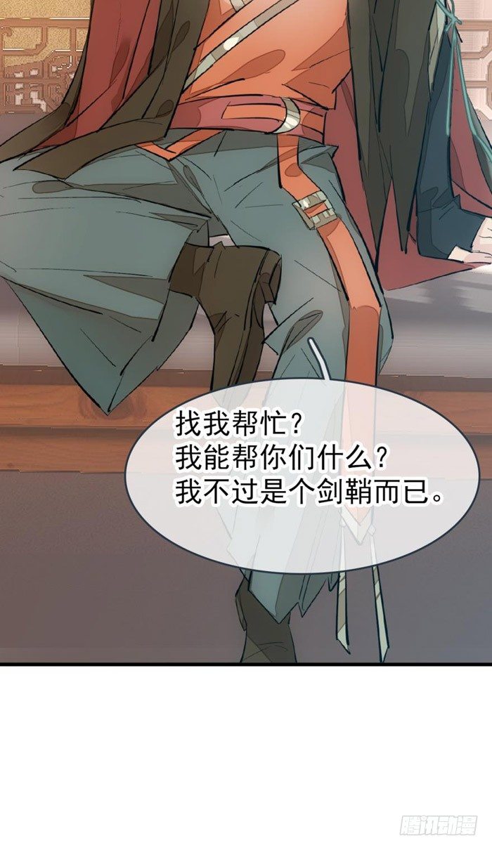 师父又在撩我（燎刃）韩漫全集-40 不是暖床剑鞘无删减无遮挡章节图片 