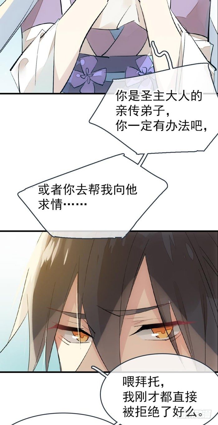 师父又在撩我（燎刃）韩漫全集-40 不是暖床剑鞘无删减无遮挡章节图片 