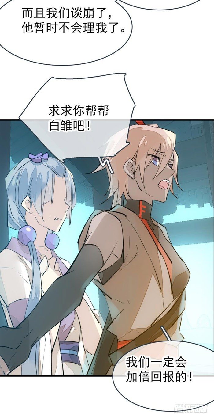 师父又在撩我（燎刃）韩漫全集-40 不是暖床剑鞘无删减无遮挡章节图片 