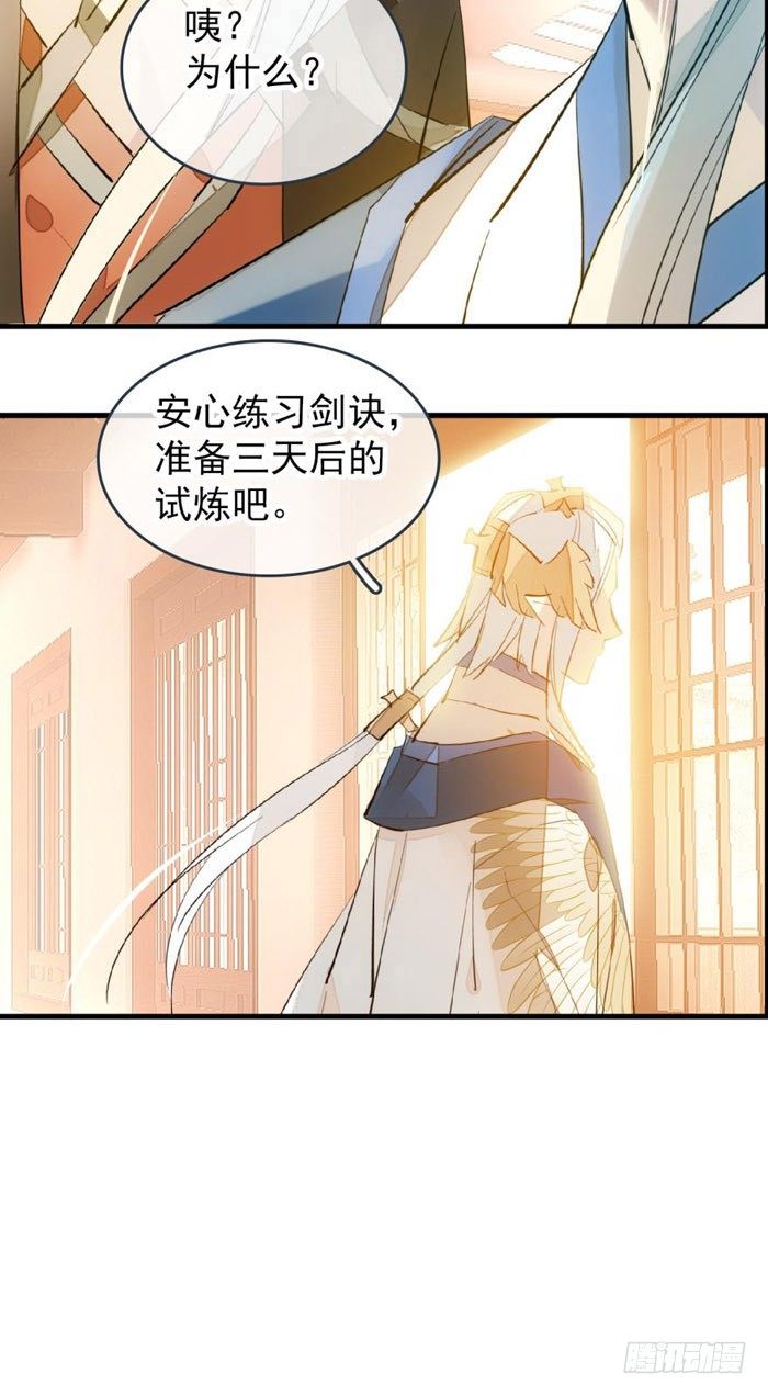 师父又在撩我（燎刃）韩漫全集-40 不是暖床剑鞘无删减无遮挡章节图片 