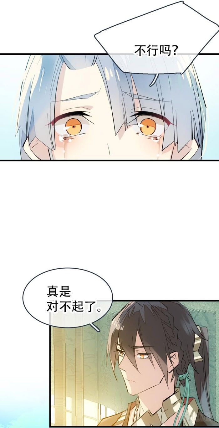 师父又在撩我（燎刃）韩漫全集-40 不是暖床剑鞘无删减无遮挡章节图片 