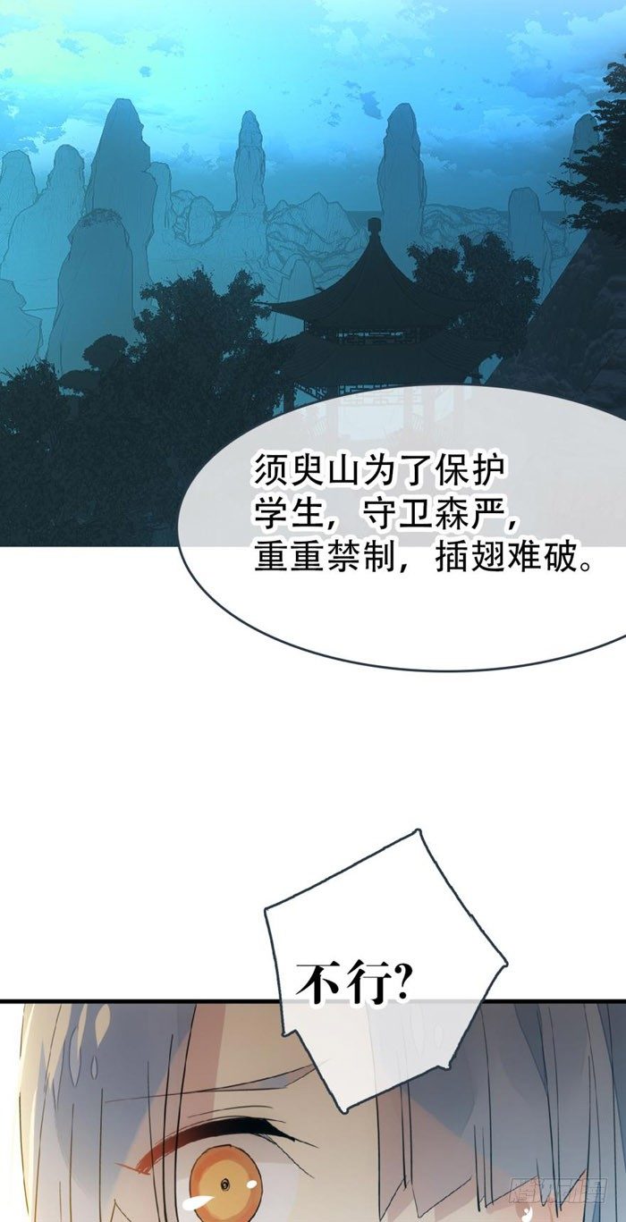 师父又在撩我（燎刃）韩漫全集-40 不是暖床剑鞘无删减无遮挡章节图片 