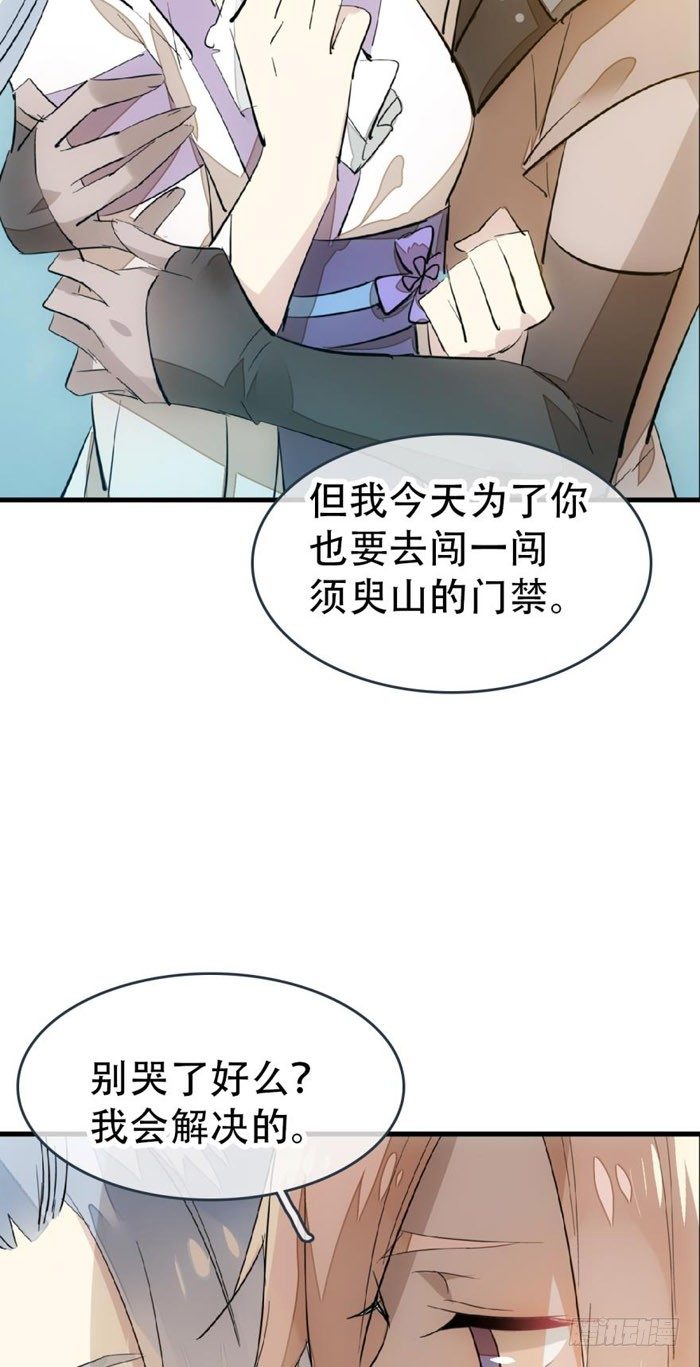 师父又在撩我（燎刃）韩漫全集-40 不是暖床剑鞘无删减无遮挡章节图片 