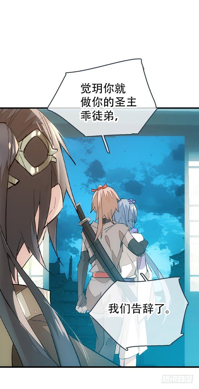 师父又在撩我（燎刃）韩漫全集-40 不是暖床剑鞘无删减无遮挡章节图片 