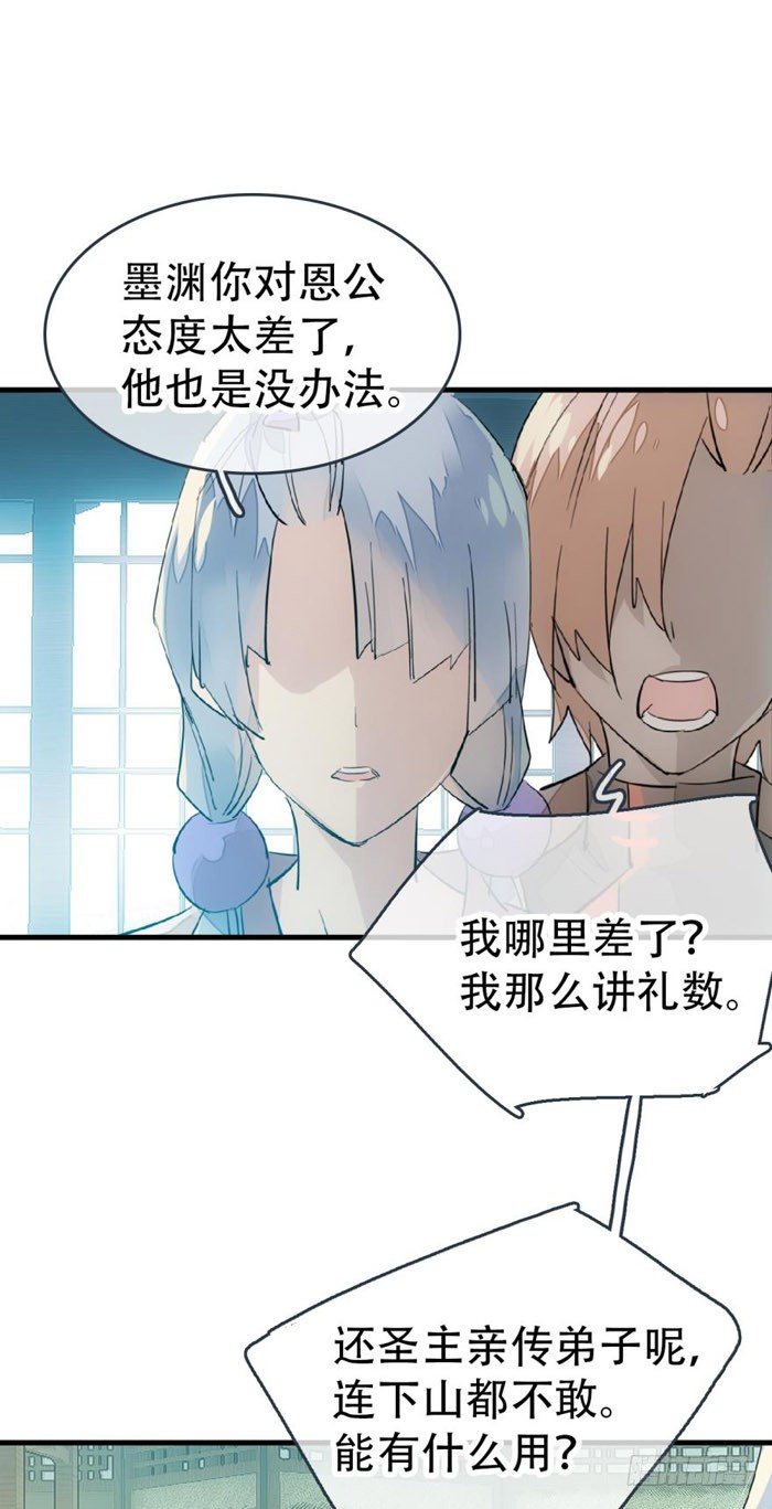 师父又在撩我（燎刃）韩漫全集-40 不是暖床剑鞘无删减无遮挡章节图片 