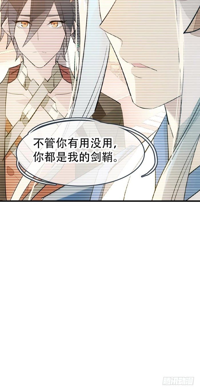 师父又在撩我（燎刃）韩漫全集-40 不是暖床剑鞘无删减无遮挡章节图片 