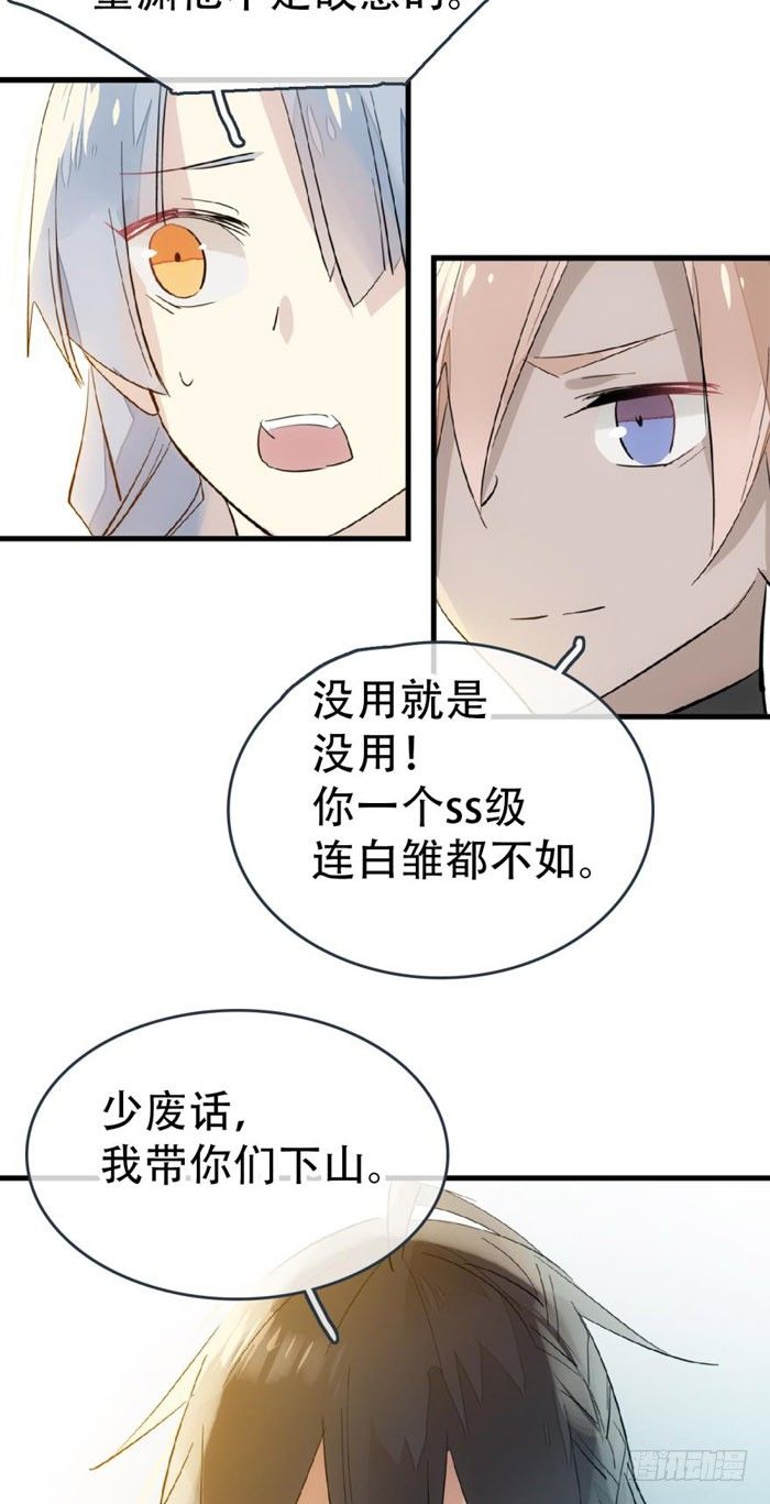 师父又在撩我（燎刃）韩漫全集-40 不是暖床剑鞘无删减无遮挡章节图片 