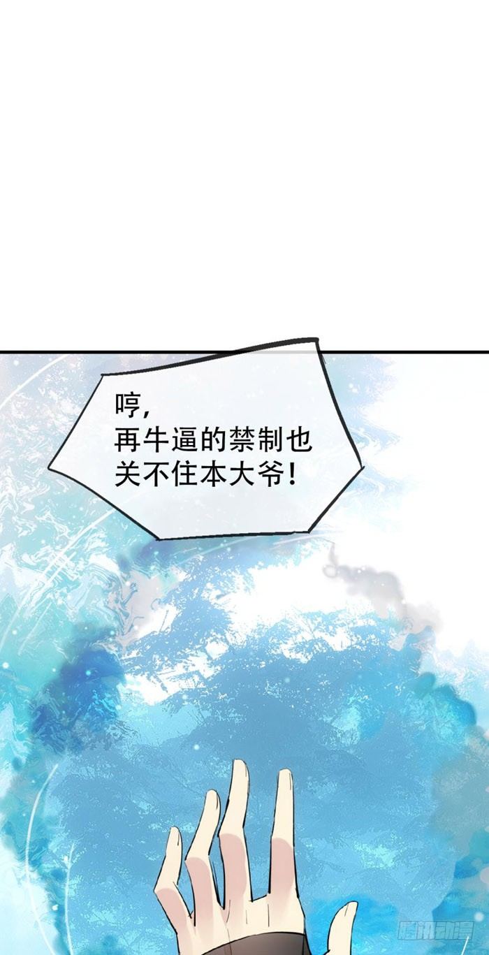 师父又在撩我（燎刃）韩漫全集-41 罗总来了觉玥快跑无删减无遮挡章节图片 