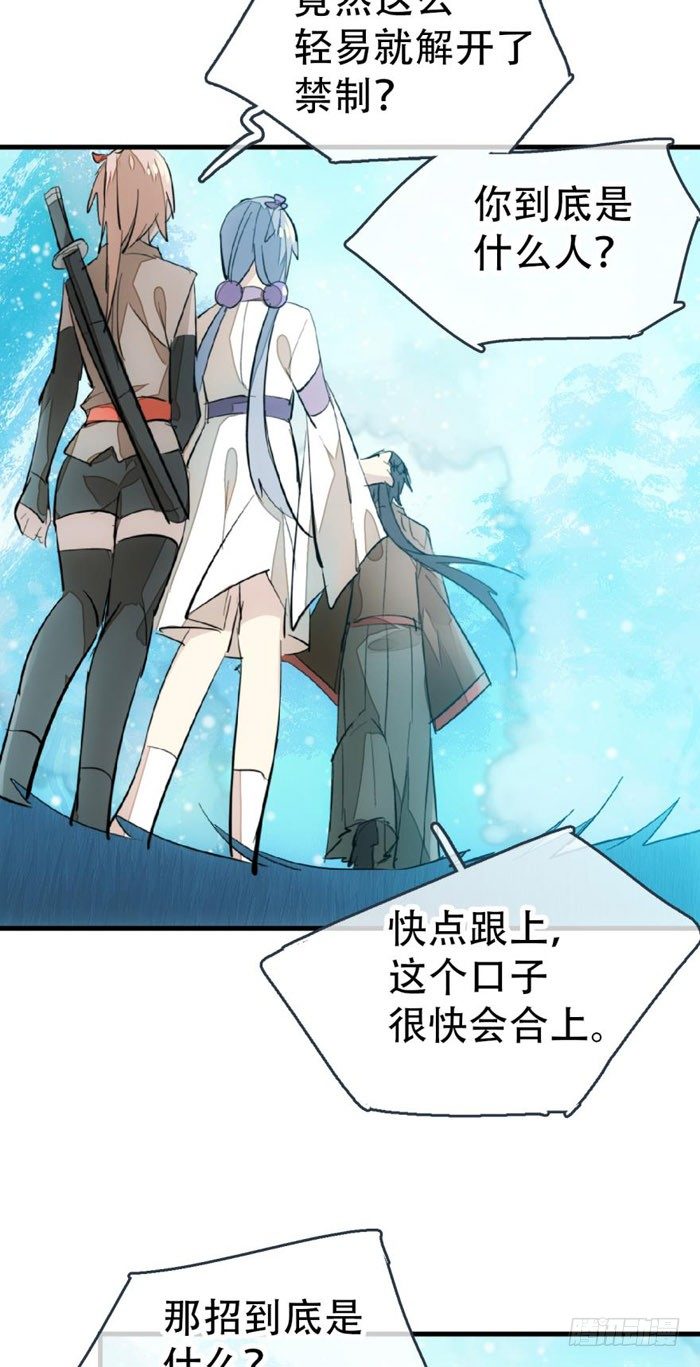 师父又在撩我（燎刃）韩漫全集-41 罗总来了觉玥快跑无删减无遮挡章节图片 