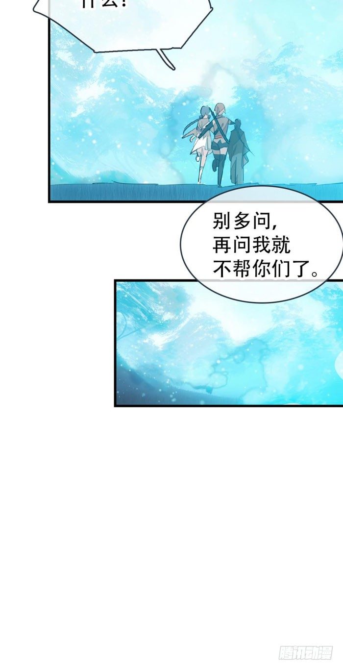 师父又在撩我（燎刃）韩漫全集-41 罗总来了觉玥快跑无删减无遮挡章节图片 
