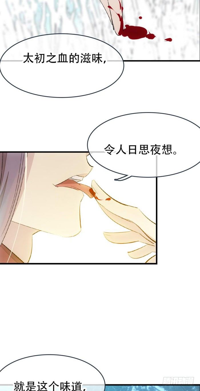 师父又在撩我（燎刃）韩漫全集-41 罗总来了觉玥快跑无删减无遮挡章节图片 