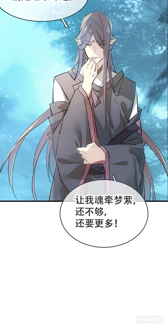师父又在撩我（燎刃）韩漫全集-41 罗总来了觉玥快跑无删减无遮挡章节图片 
