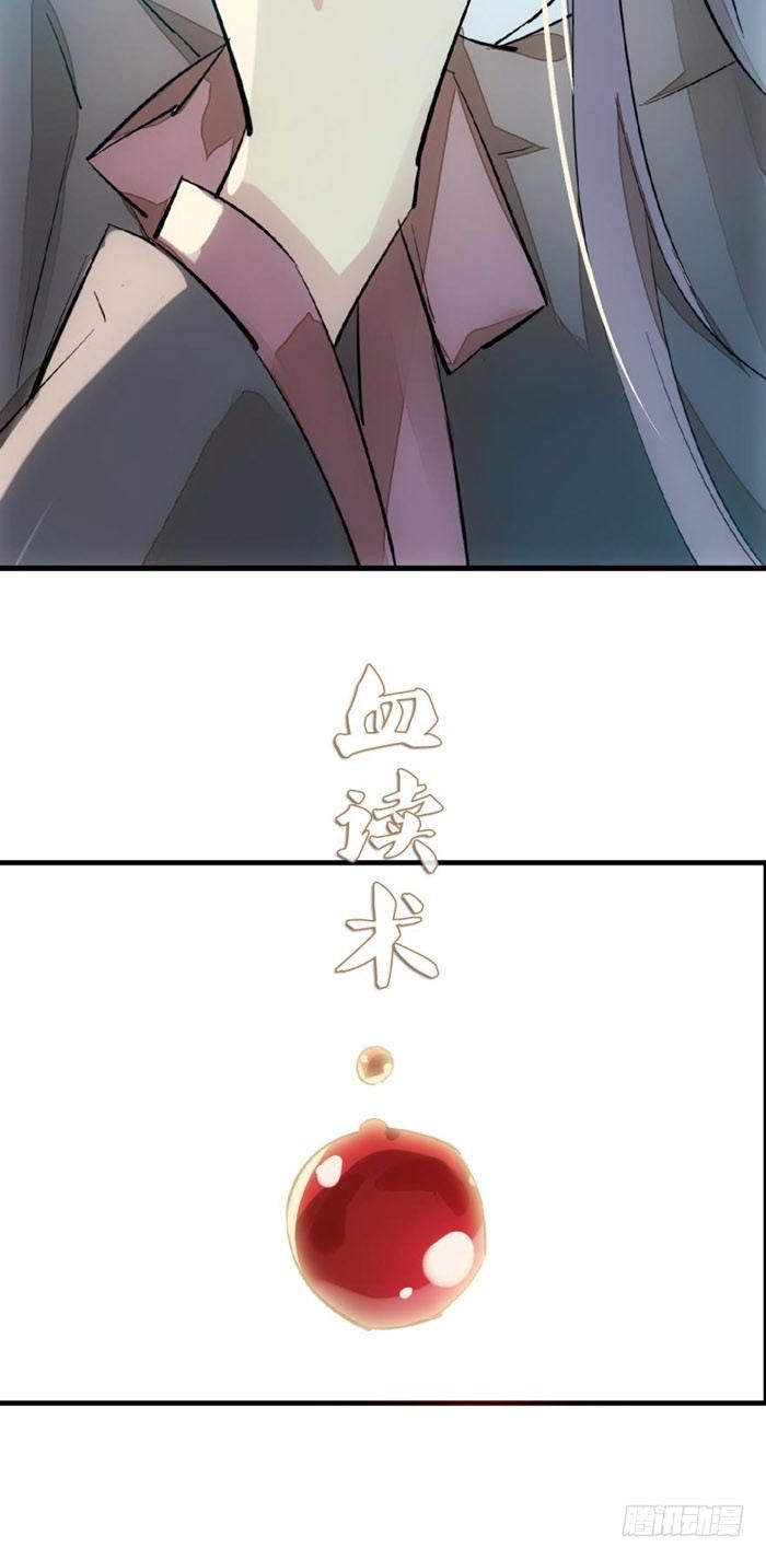 师父又在撩我（燎刃）韩漫全集-41 罗总来了觉玥快跑无删减无遮挡章节图片 