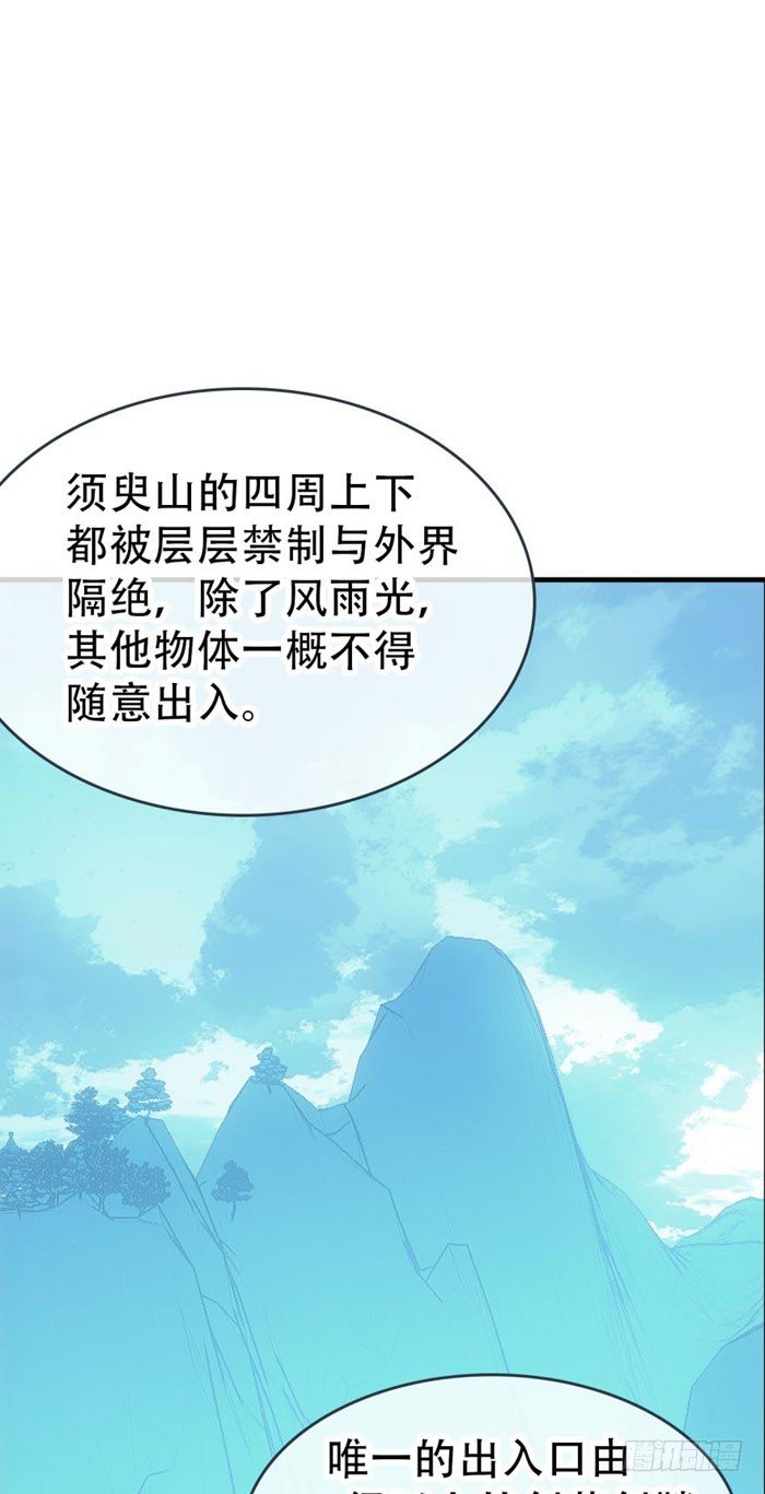 师父又在撩我（燎刃）韩漫全集-41 罗总来了觉玥快跑无删减无遮挡章节图片 