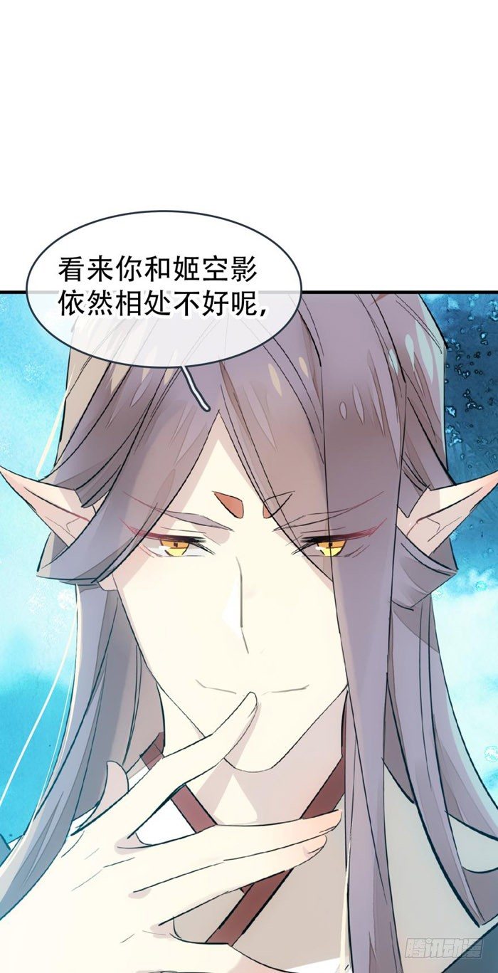 师父又在撩我（燎刃）韩漫全集-41 罗总来了觉玥快跑无删减无遮挡章节图片 