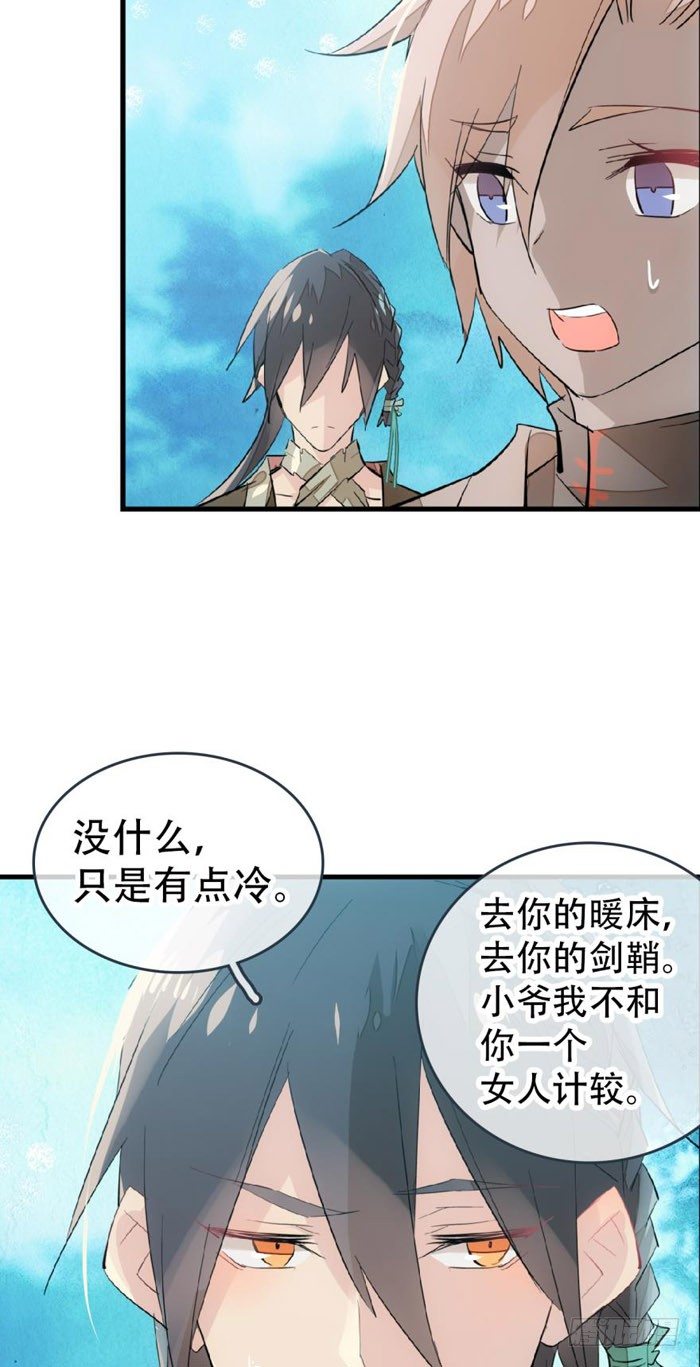 师父又在撩我（燎刃）韩漫全集-41 罗总来了觉玥快跑无删减无遮挡章节图片 