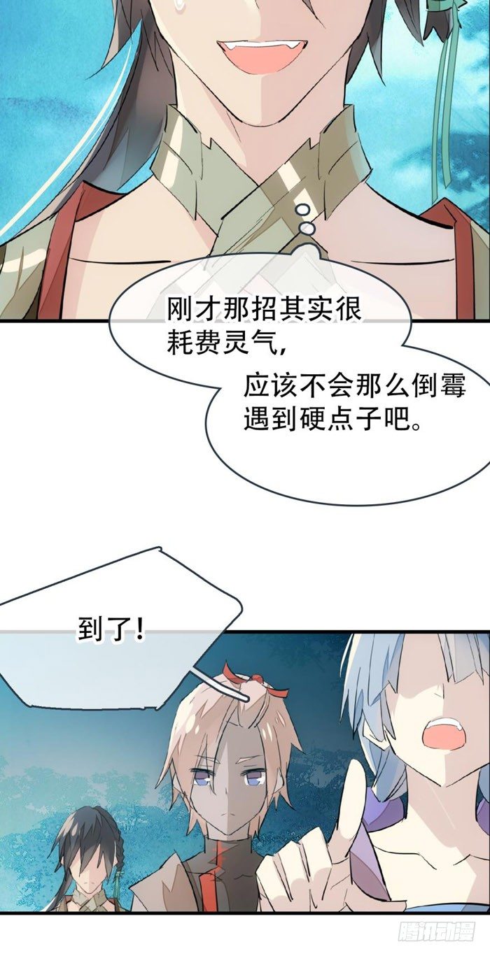 师父又在撩我（燎刃）韩漫全集-41 罗总来了觉玥快跑无删减无遮挡章节图片 