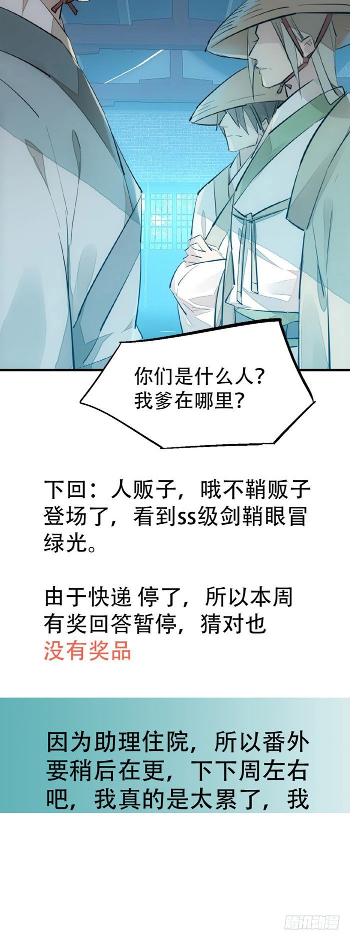 师父又在撩我（燎刃）韩漫全集-41 罗总来了觉玥快跑无删减无遮挡章节图片 