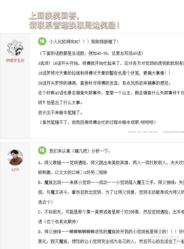 师父又在撩我（燎刃）韩漫全集-41 罗总来了觉玥快跑无删减无遮挡章节图片 