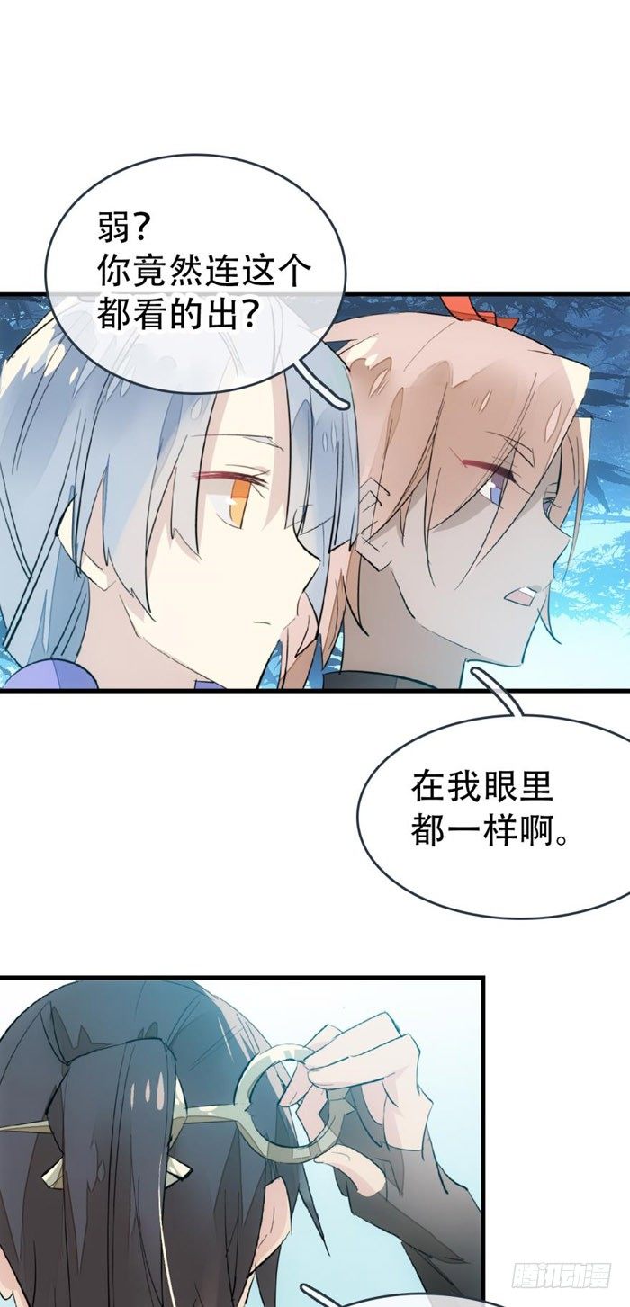 师父又在撩我（燎刃）韩漫全集-41 罗总来了觉玥快跑无删减无遮挡章节图片 