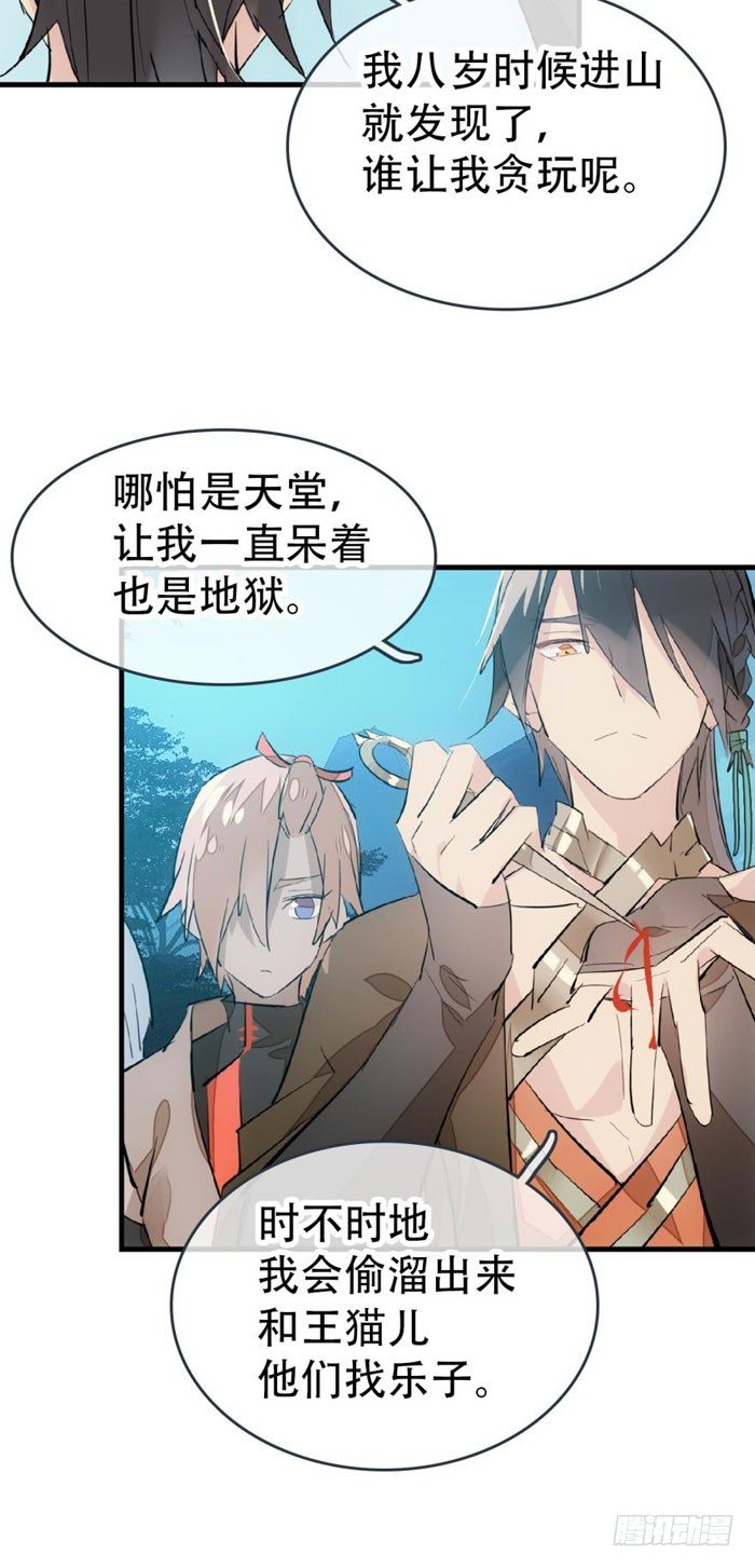 师父又在撩我（燎刃）韩漫全集-41 罗总来了觉玥快跑无删减无遮挡章节图片 