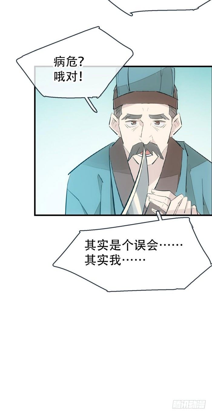 师父又在撩我（燎刃）韩漫全集-42 买卖剑鞘是违法的无删减无遮挡章节图片 