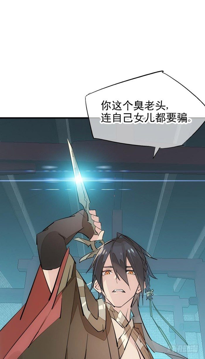 师父又在撩我（燎刃）韩漫全集-42 买卖剑鞘是违法的无删减无遮挡章节图片 