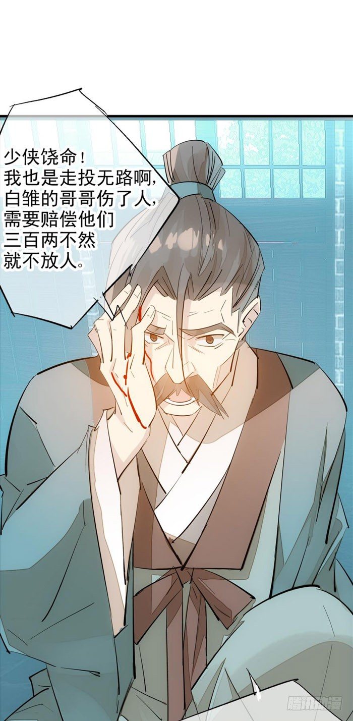 师父又在撩我（燎刃）韩漫全集-42 买卖剑鞘是违法的无删减无遮挡章节图片 