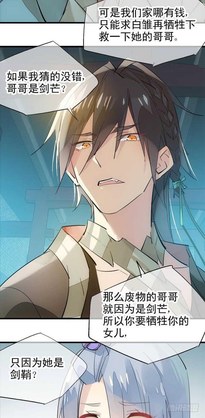 师父又在撩我（燎刃）韩漫全集-42 买卖剑鞘是违法的无删减无遮挡章节图片 