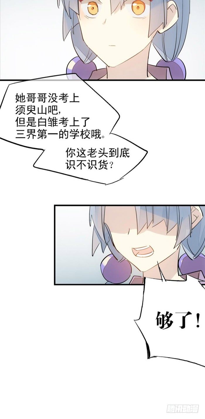 师父又在撩我（燎刃）韩漫全集-42 买卖剑鞘是违法的无删减无遮挡章节图片 