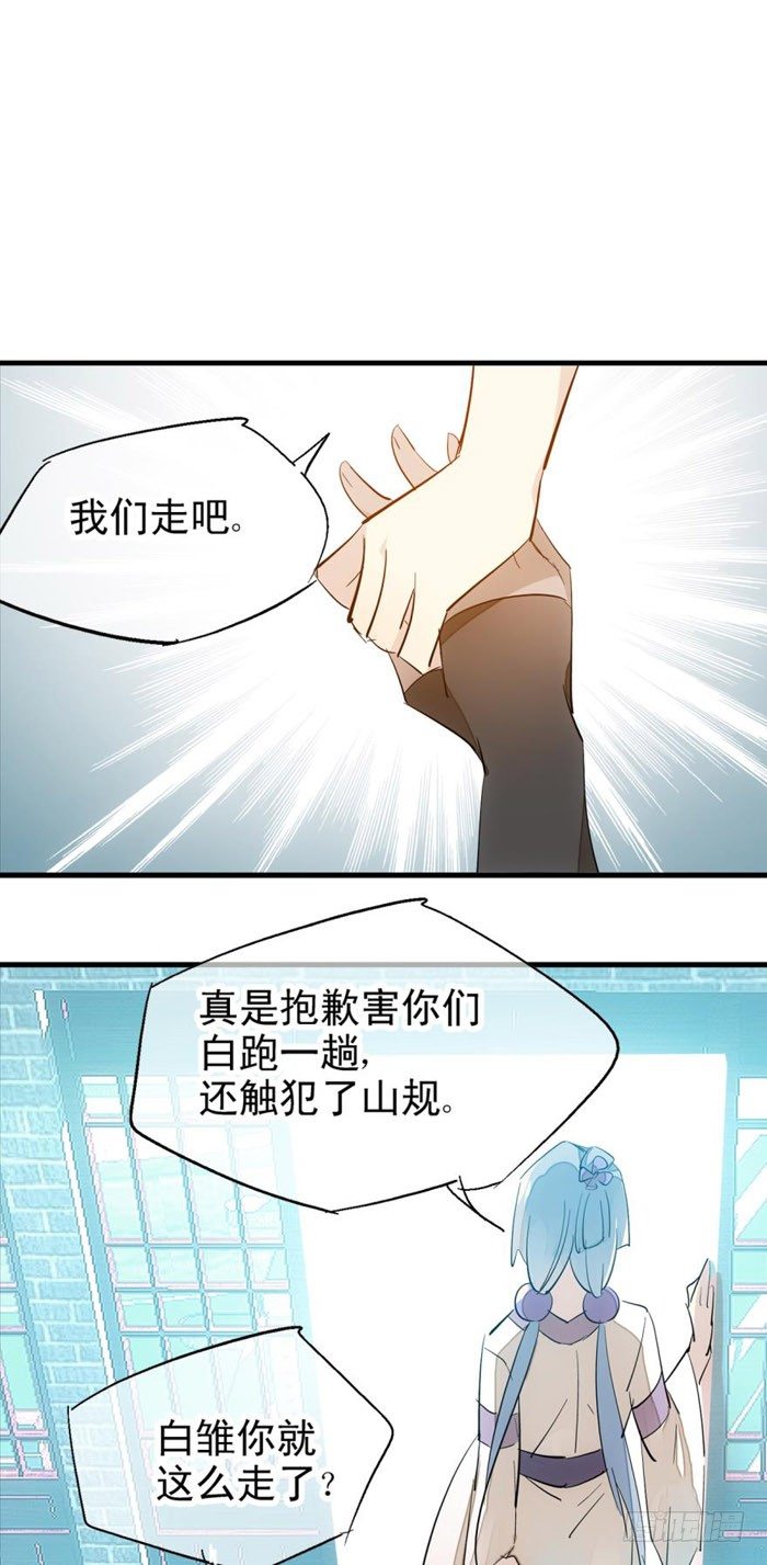 师父又在撩我（燎刃）韩漫全集-42 买卖剑鞘是违法的无删减无遮挡章节图片 