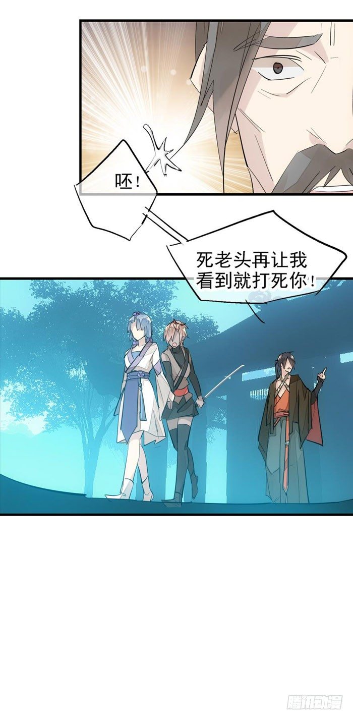 师父又在撩我（燎刃）韩漫全集-42 买卖剑鞘是违法的无删减无遮挡章节图片 