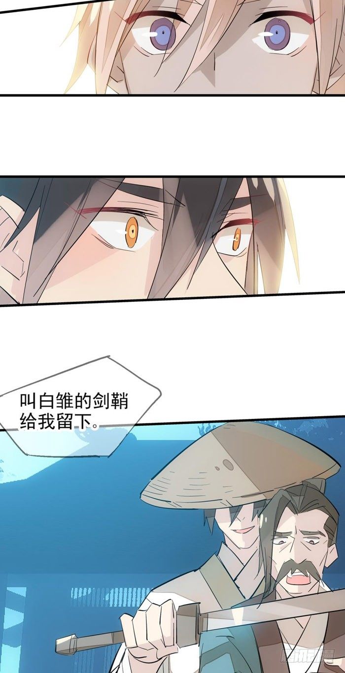 师父又在撩我（燎刃）韩漫全集-42 买卖剑鞘是违法的无删减无遮挡章节图片 