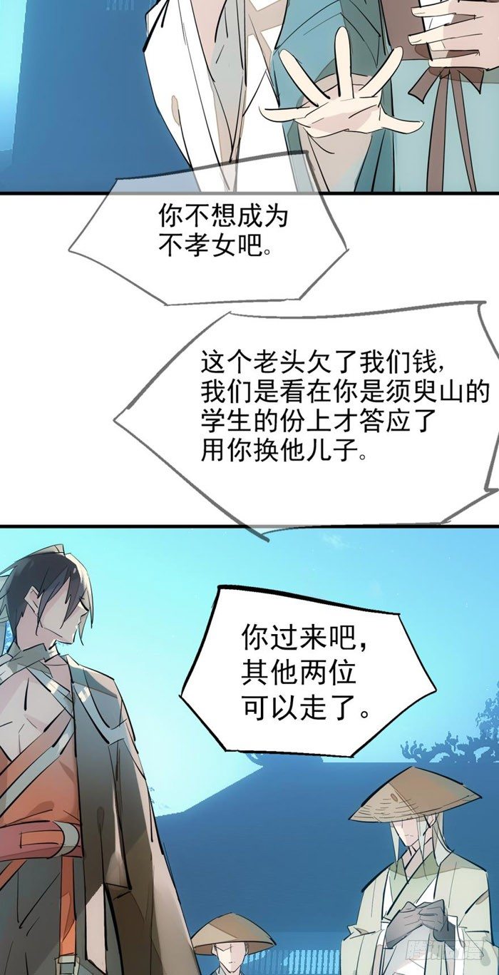 师父又在撩我（燎刃）韩漫全集-42 买卖剑鞘是违法的无删减无遮挡章节图片 