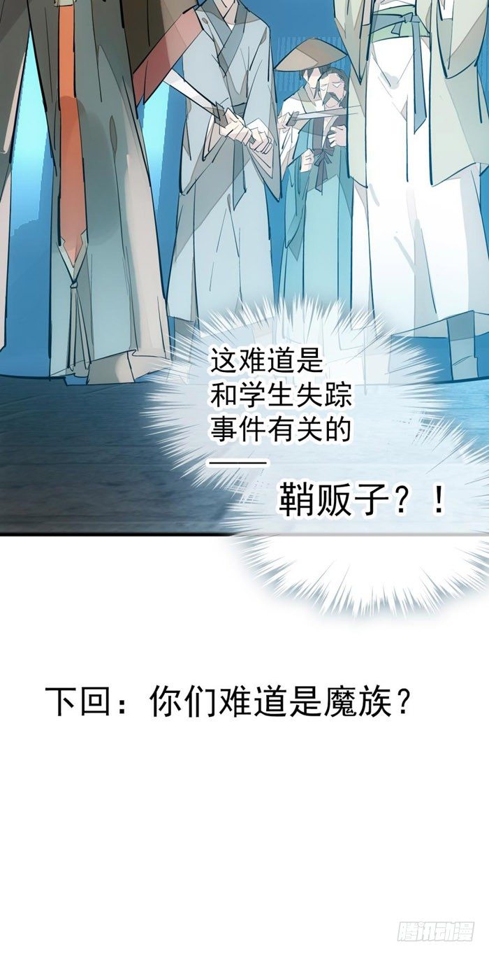 师父又在撩我（燎刃）韩漫全集-42 买卖剑鞘是违法的无删减无遮挡章节图片 