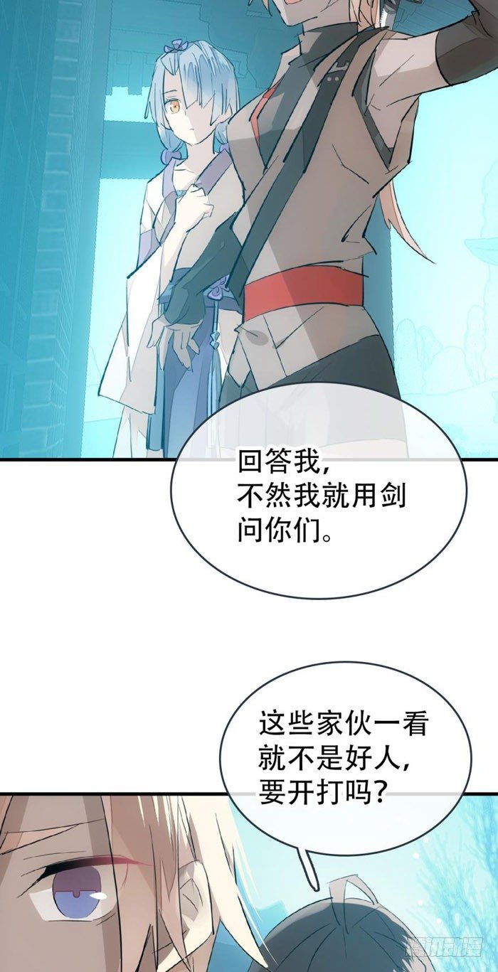 师父又在撩我（燎刃）韩漫全集-42 买卖剑鞘是违法的无删减无遮挡章节图片 