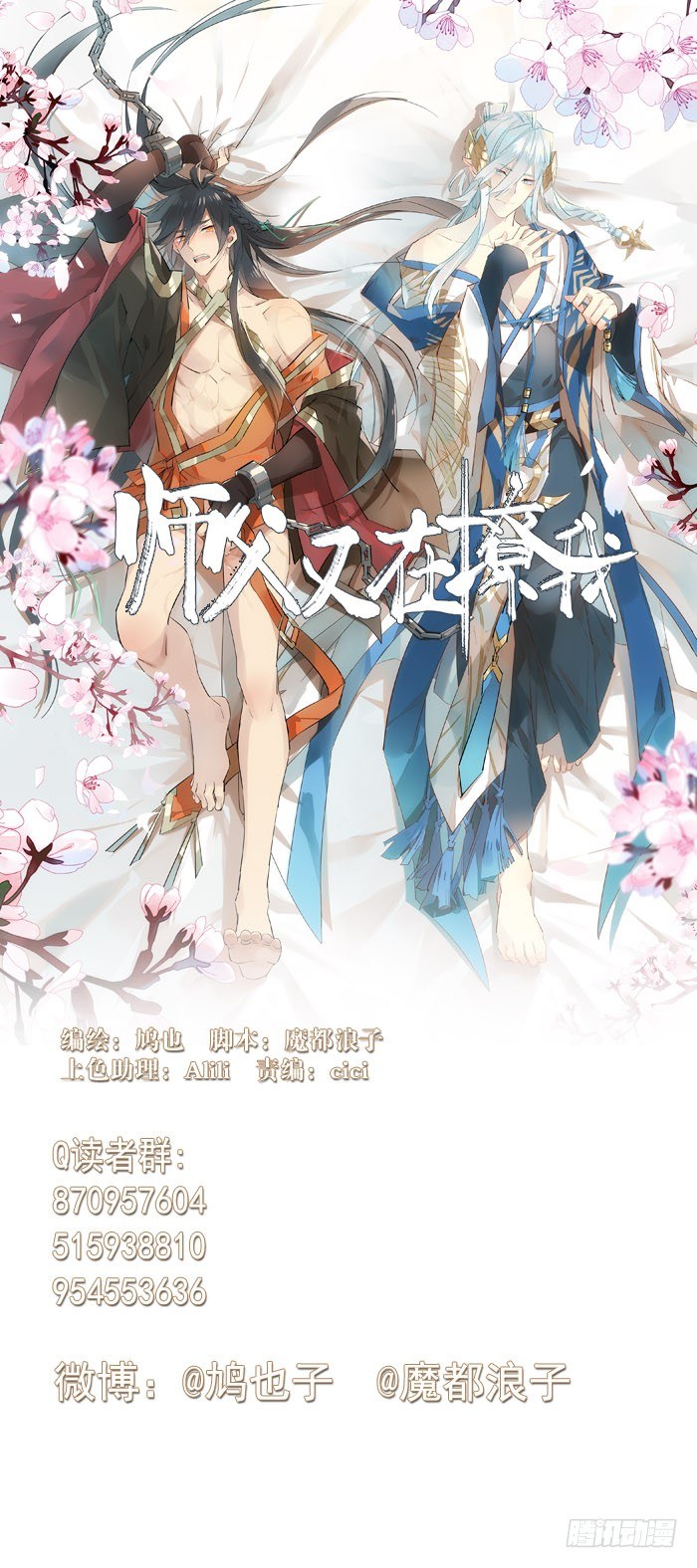 师父又在撩我（燎刃）韩漫全集-43 剑锋易折无删减无遮挡章节图片 