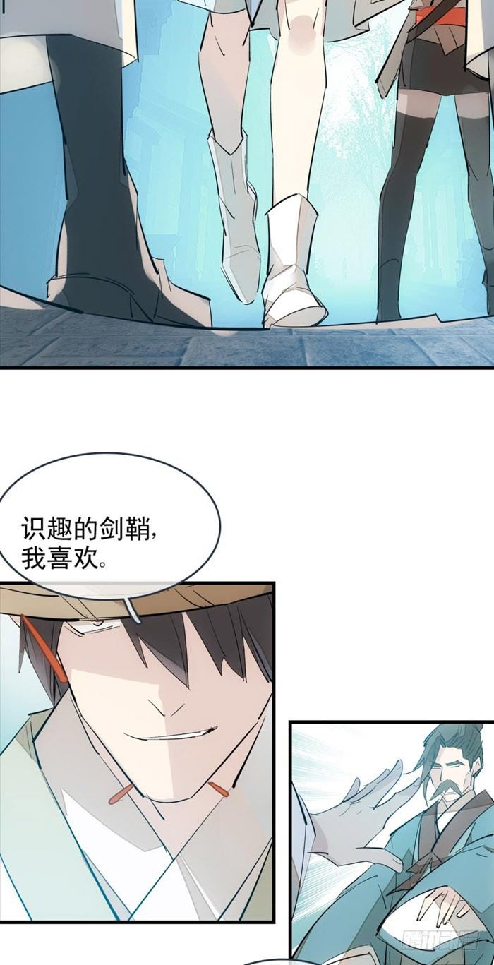 师父又在撩我（燎刃）韩漫全集-43 剑锋易折无删减无遮挡章节图片 