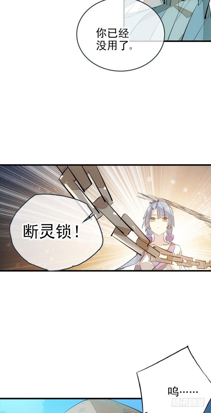 师父又在撩我（燎刃）韩漫全集-43 剑锋易折无删减无遮挡章节图片 