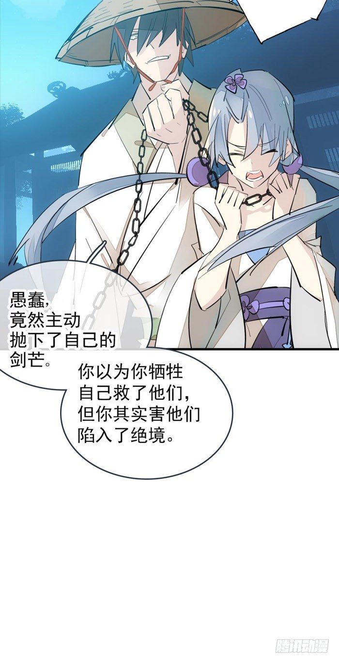 师父又在撩我（燎刃）韩漫全集-43 剑锋易折无删减无遮挡章节图片 