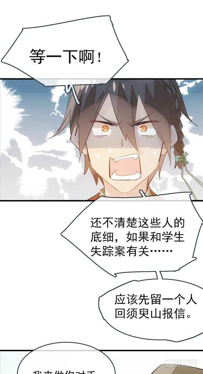 师父又在撩我（燎刃）韩漫全集-43 剑锋易折无删减无遮挡章节图片 