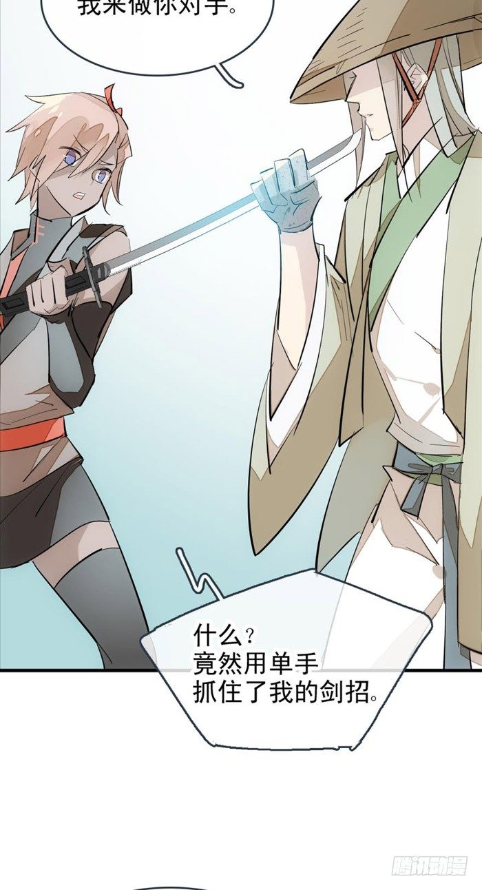 师父又在撩我（燎刃）韩漫全集-43 剑锋易折无删减无遮挡章节图片 