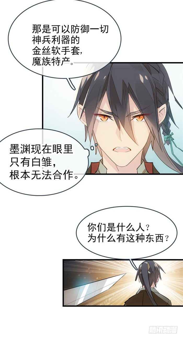 师父又在撩我（燎刃）韩漫全集-43 剑锋易折无删减无遮挡章节图片 