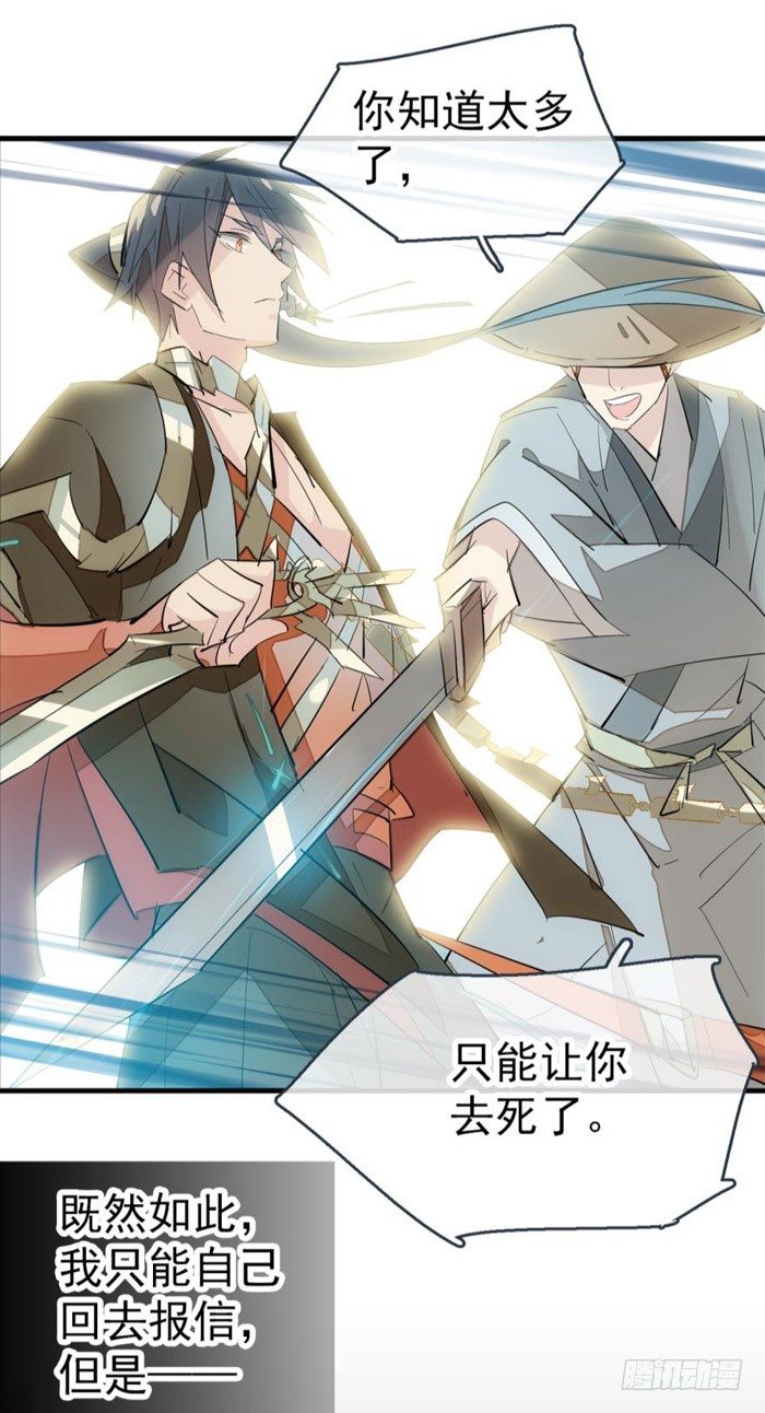 师父又在撩我（燎刃）韩漫全集-43 剑锋易折无删减无遮挡章节图片 