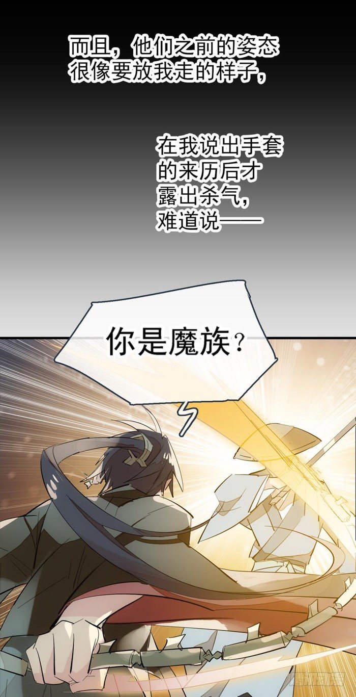 师父又在撩我（燎刃）韩漫全集-43 剑锋易折无删减无遮挡章节图片 