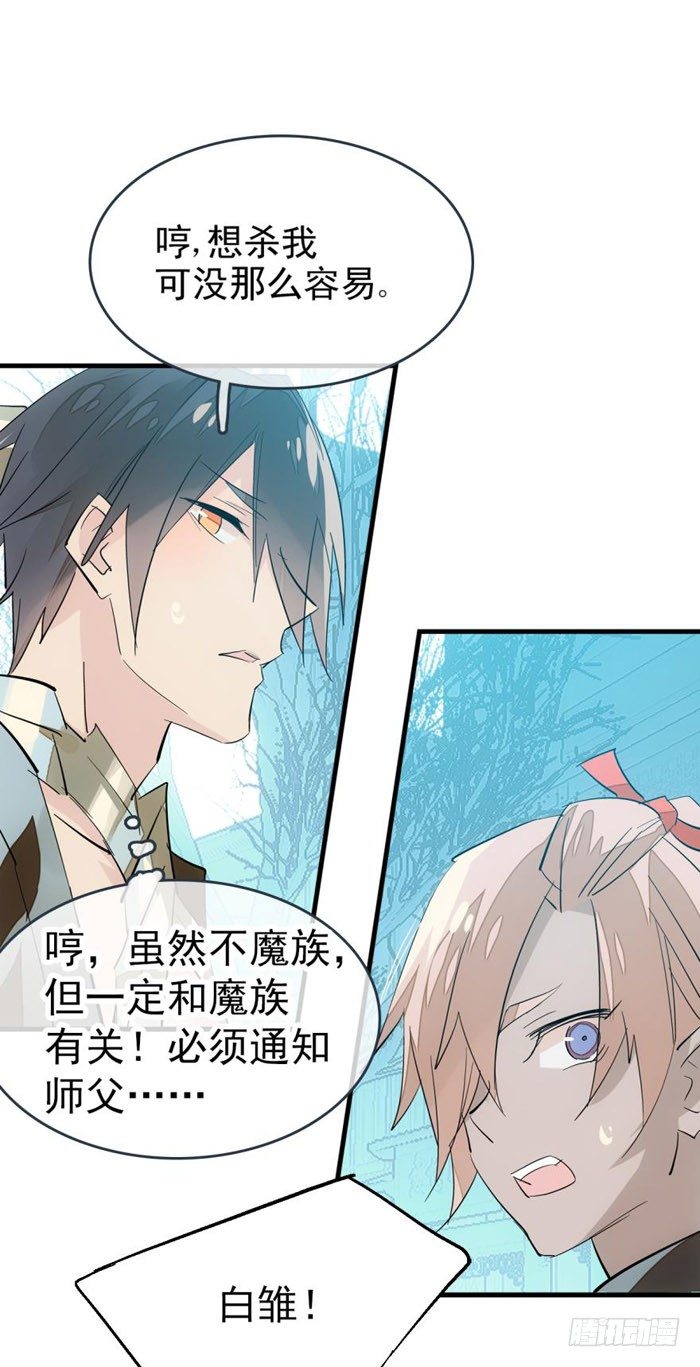 师父又在撩我（燎刃）韩漫全集-43 剑锋易折无删减无遮挡章节图片 