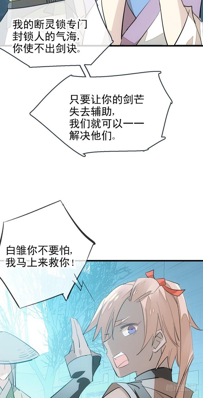 师父又在撩我（燎刃）韩漫全集-43 剑锋易折无删减无遮挡章节图片 