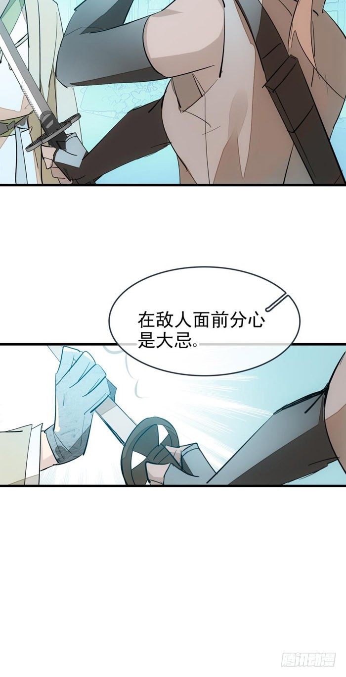 师父又在撩我（燎刃）韩漫全集-43 剑锋易折无删减无遮挡章节图片 